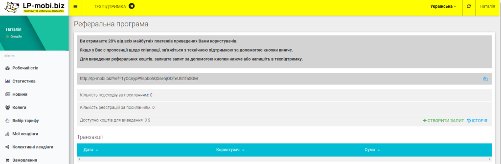 реферальна програма для конструкторів сайтів