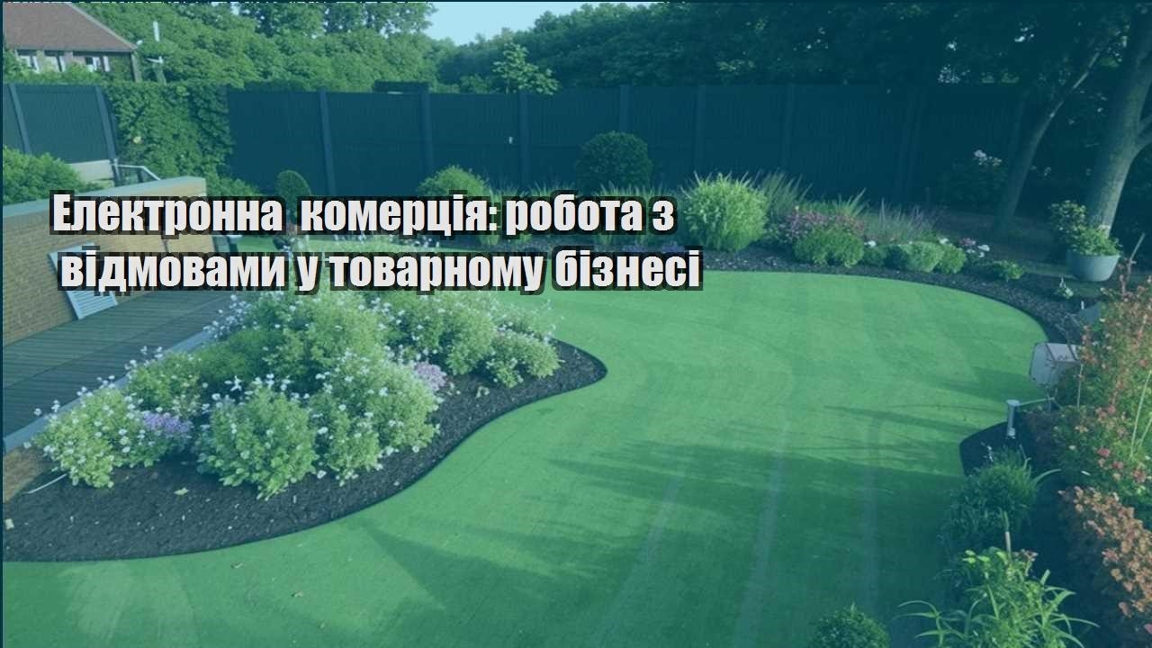 Детальніше про статтю Електронна комерція: робота з відмовами у товарному бізнесі