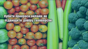 Детальніше про статтю Купити прикраси онлайн: як підвищити довіру і конверсію