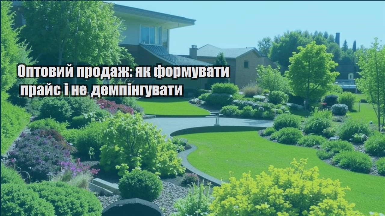 Детальніше про статтю Оптовий продаж: як формувати прайс і не демпінгувати